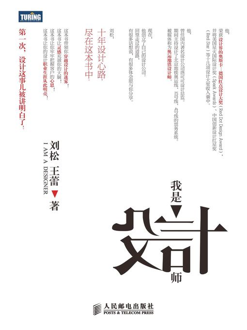 Cover image for 我是设计师